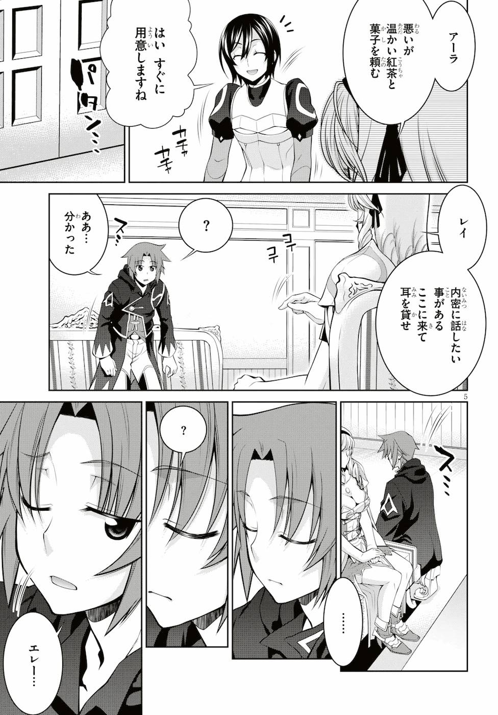 レジェンド (たかの雅治) 第38話 - Page 5