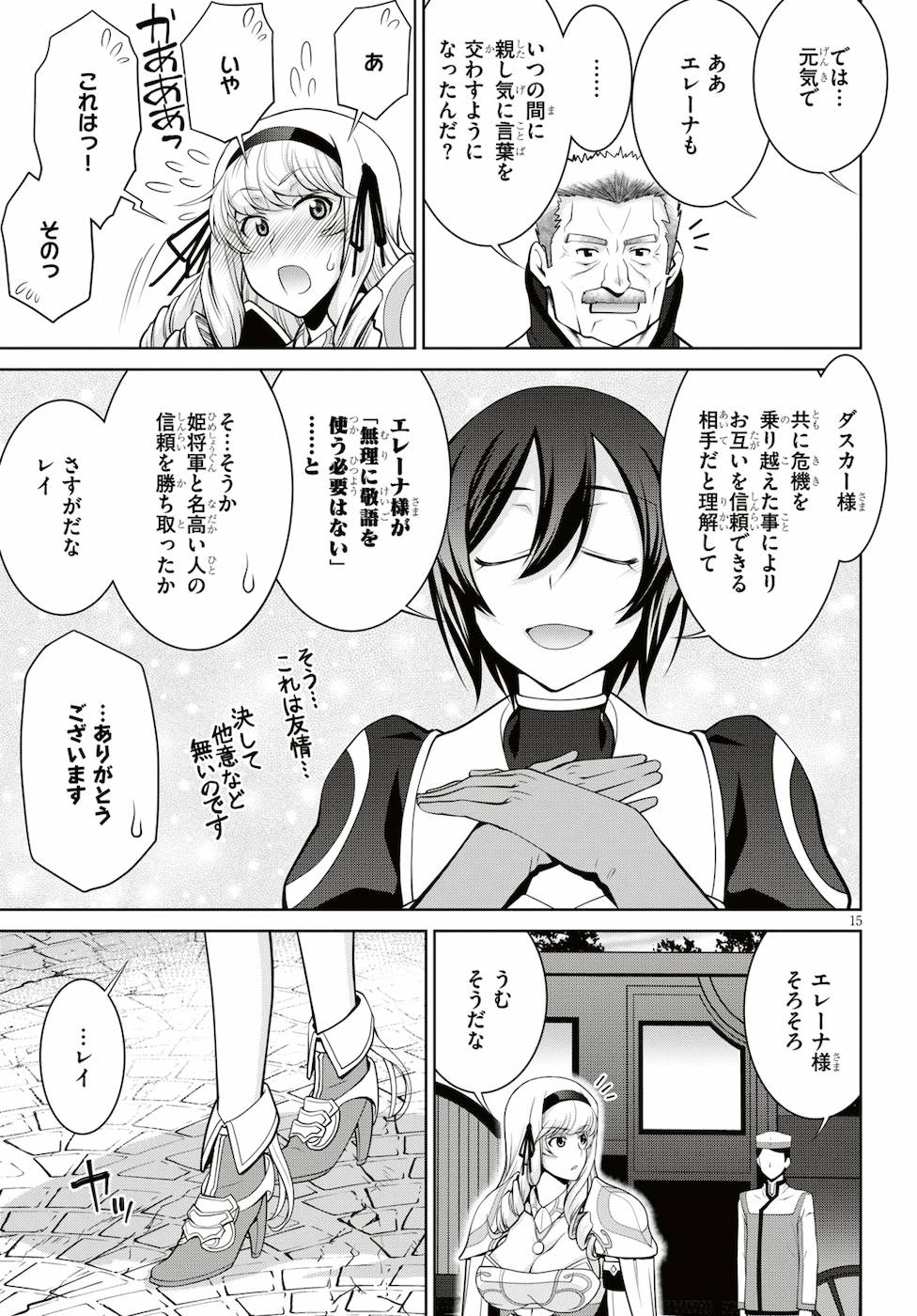 レジェンド (たかの雅治) 第38話 - Page 15