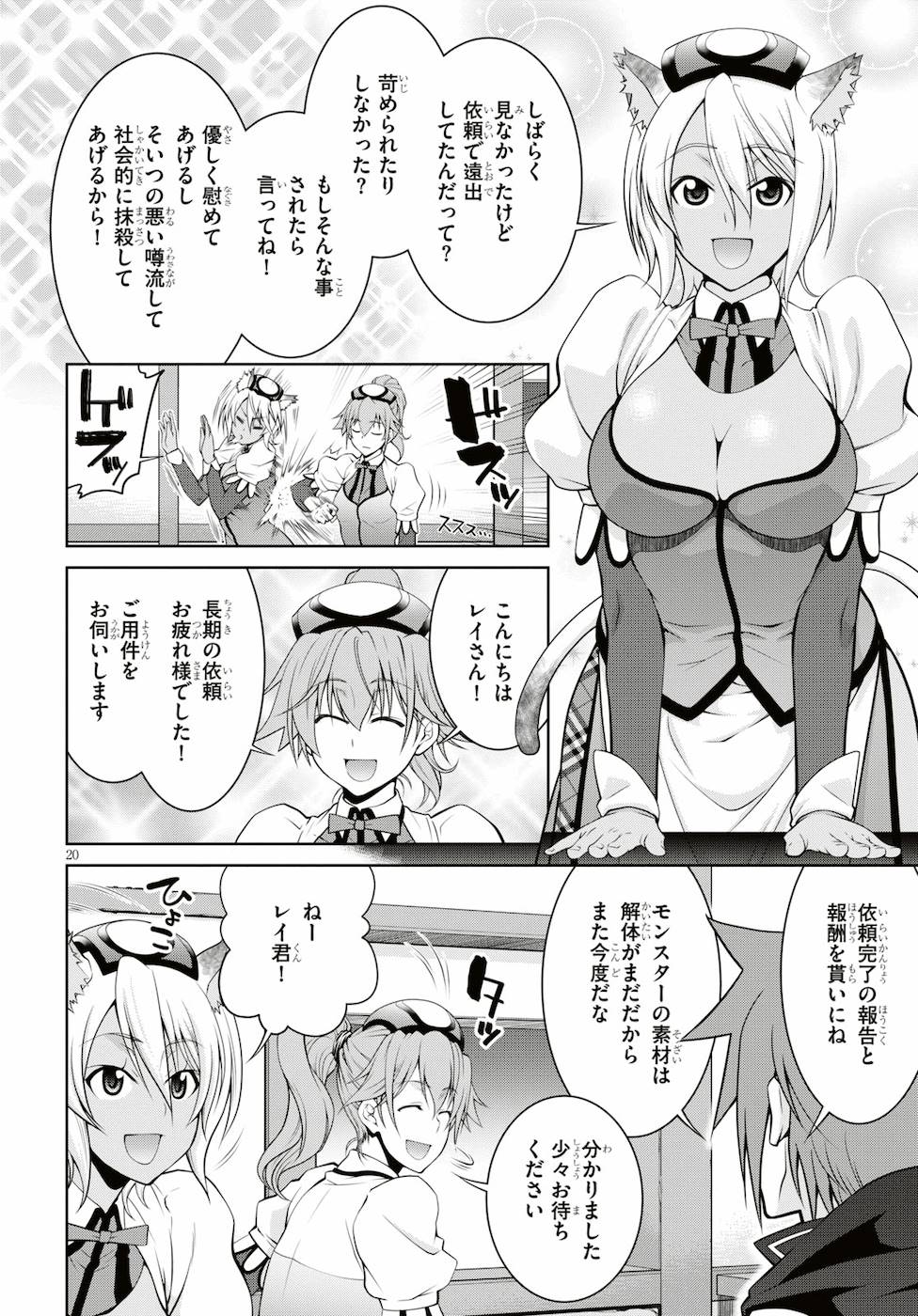 レジェンド (たかの雅治) 第38話 - Page 20