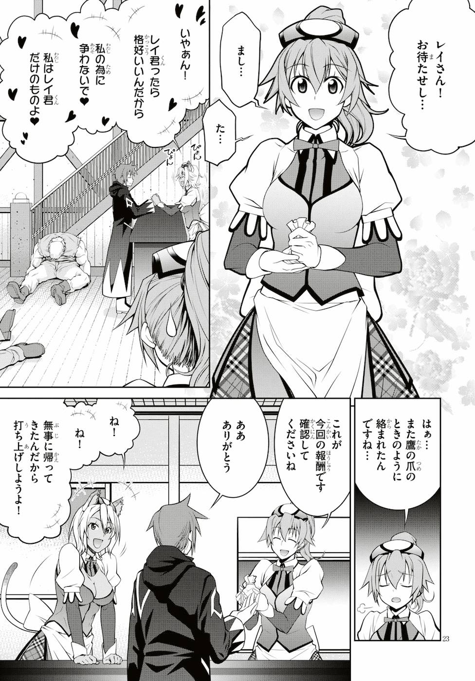 レジェンド (たかの雅治) 第38話 - Page 23