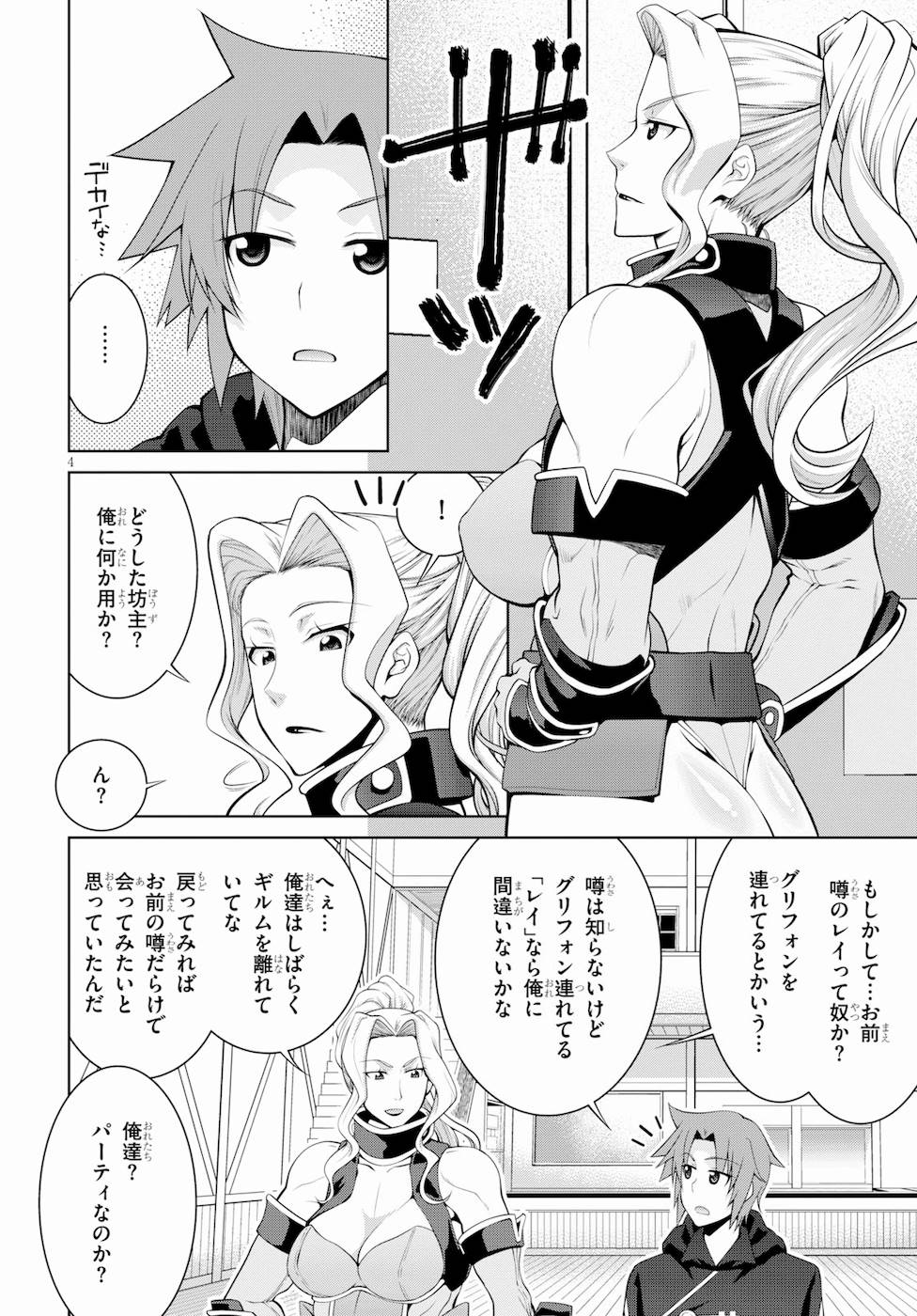 レジェンド (たかの雅治) 第39話 - Page 4