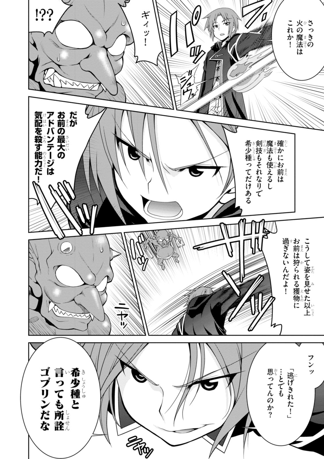 レジェンド (たかの雅治) 第4話 - Page 16