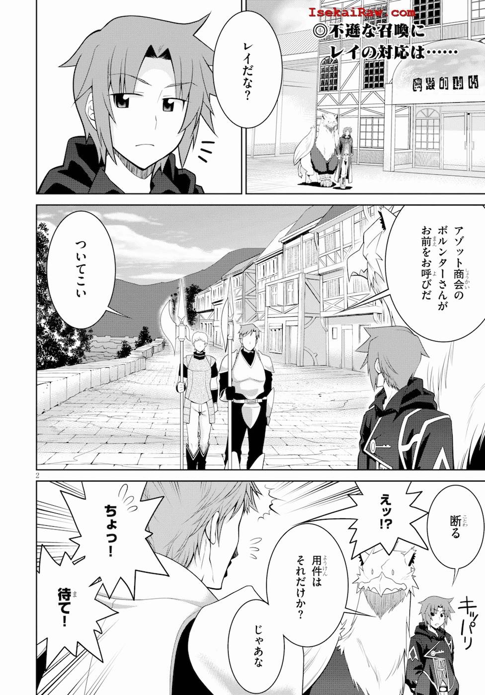 レジェンド (たかの雅治) 第40話 - Page 2