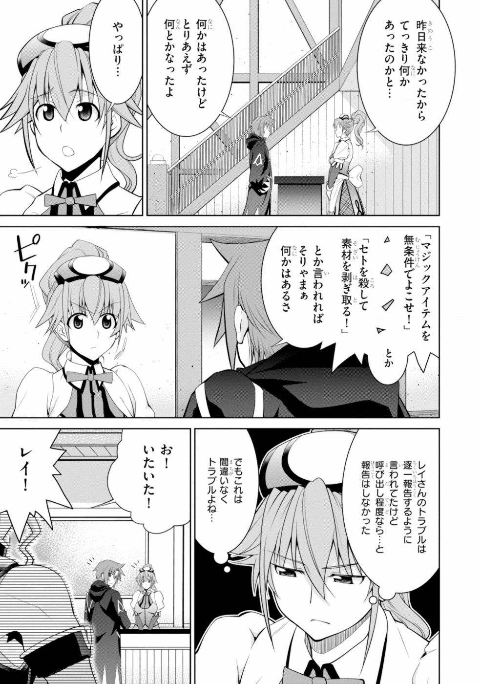 レジェンド (たかの雅治) 第41話 - Page 3