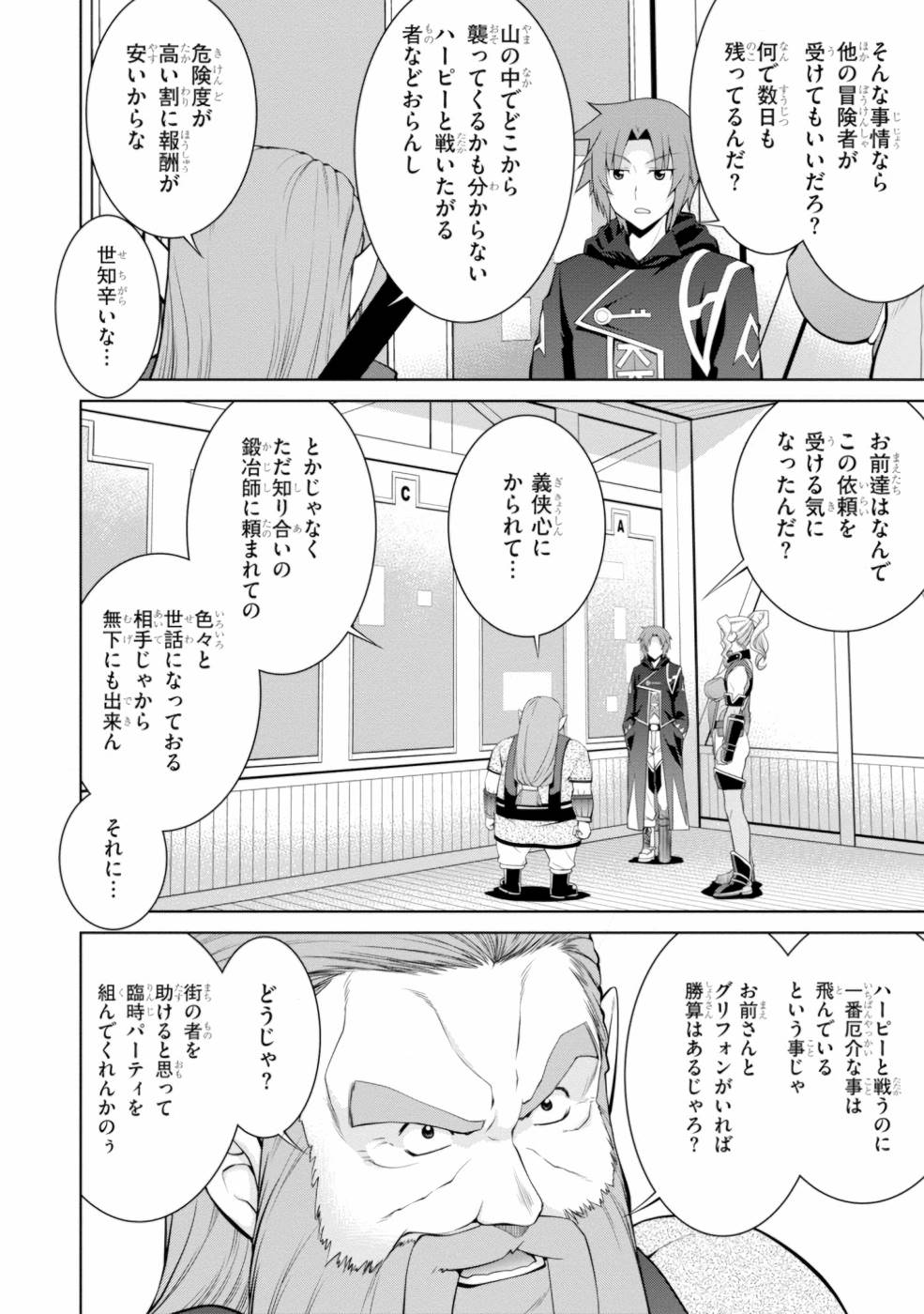 レジェンド (たかの雅治) 第41話 - Page 8