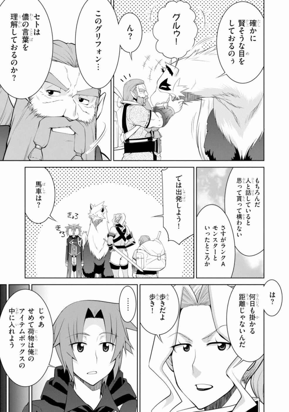 レジェンド (たかの雅治) 第41話 - Page 11