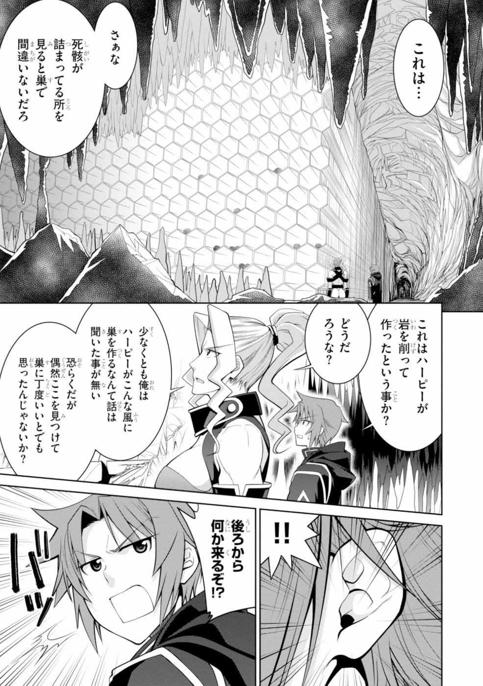 レジェンド (たかの雅治) 第42話 - Page 21