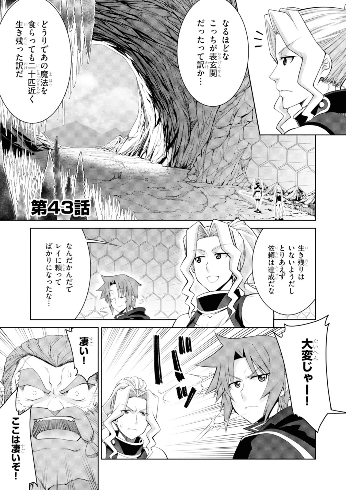 レジェンド (たかの雅治) 第43話 - Page 4