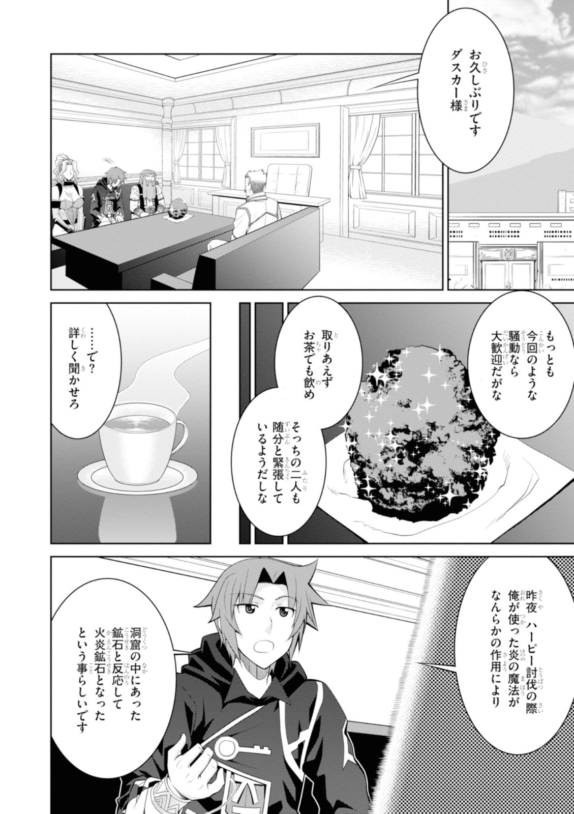 レジェンド (たかの雅治) 第43話 - Page 11