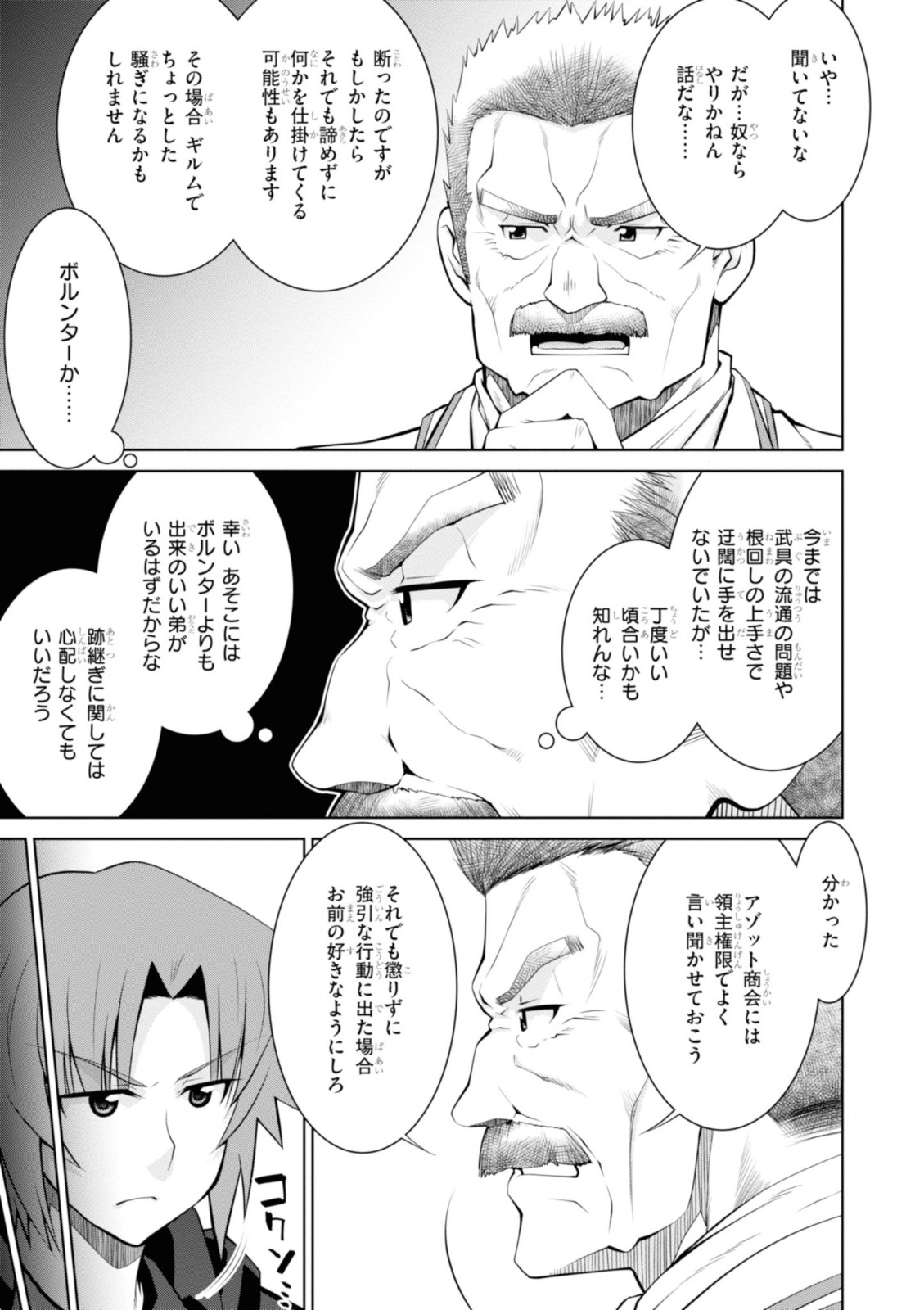 レジェンド (たかの雅治) 第43話 - Page 16