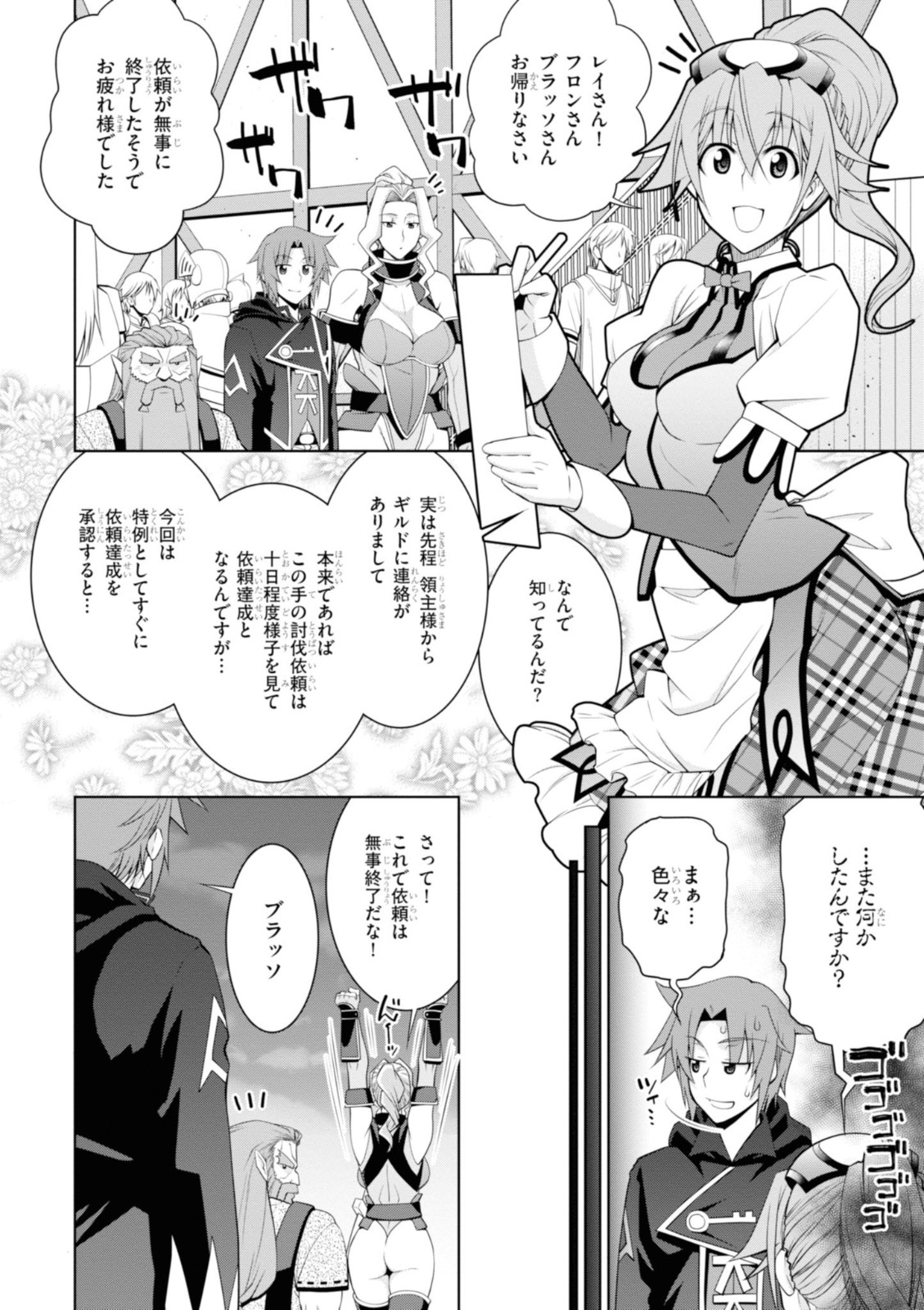 レジェンド (たかの雅治) 第43話 - Page 19