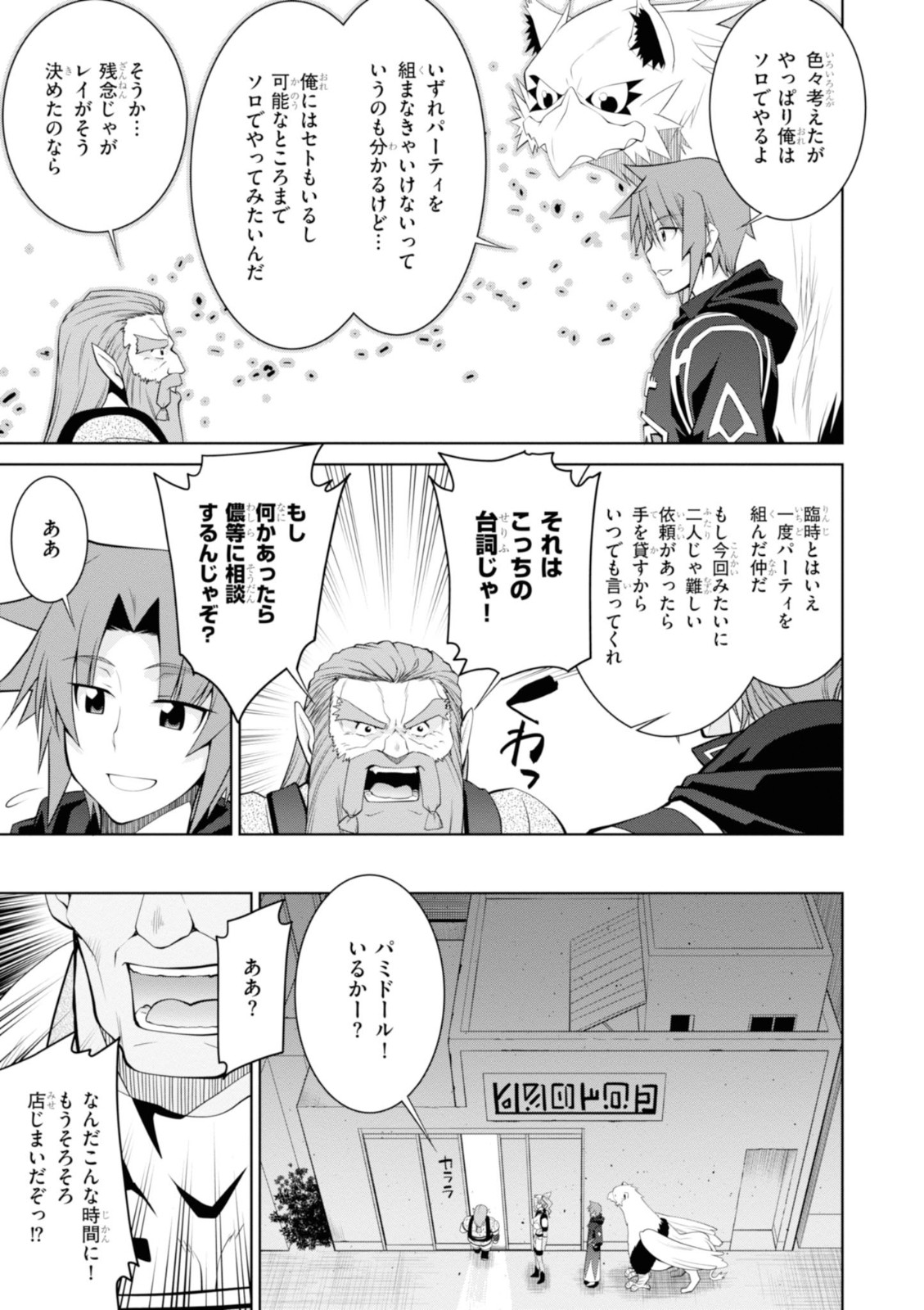 レジェンド (たかの雅治) 第43話 - Page 20