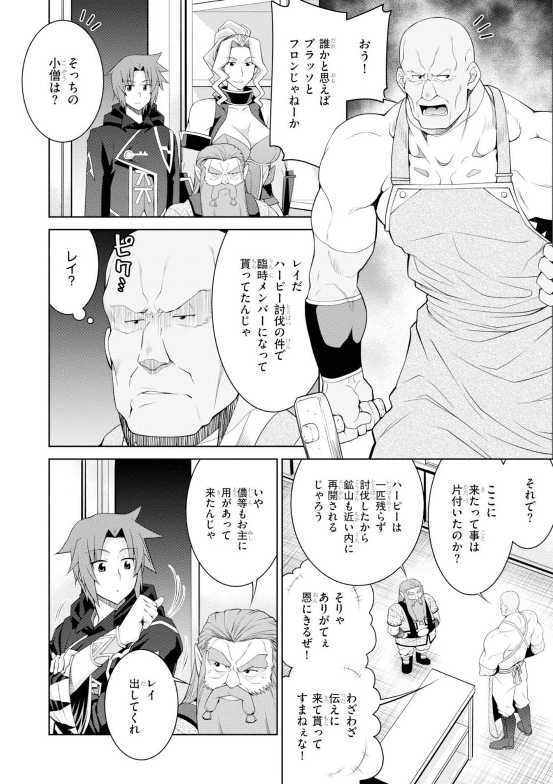 レジェンド (たかの雅治) 第43話 - Page 21