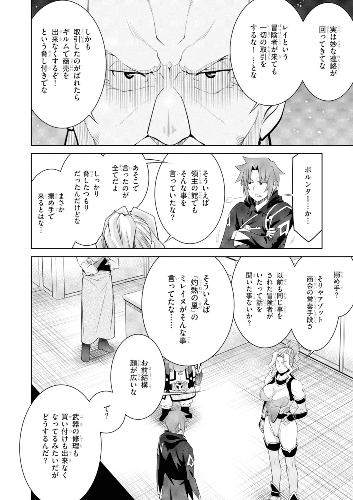 レジェンド (たかの雅治) 第43話 - Page 23