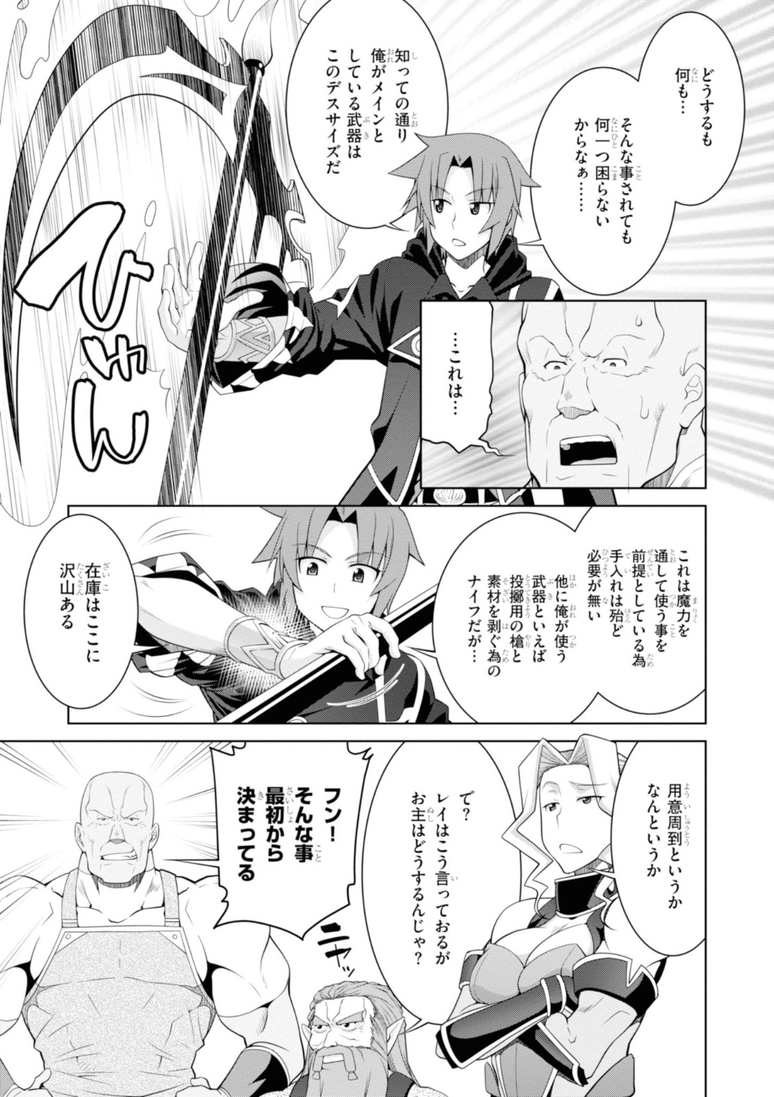 レジェンド (たかの雅治) 第43話 - Page 24