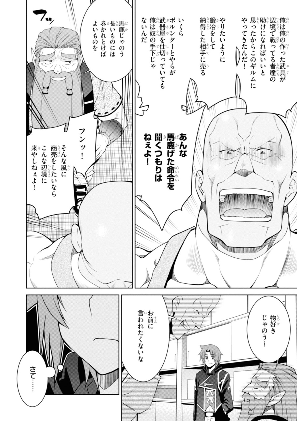 レジェンド (たかの雅治) 第43話 - Page 25