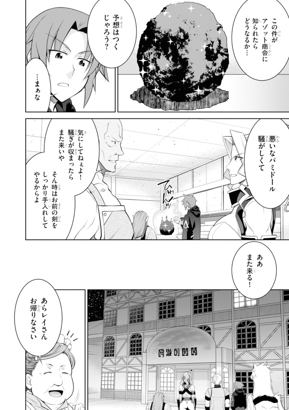 レジェンド (たかの雅治) 第44話 - Page 6