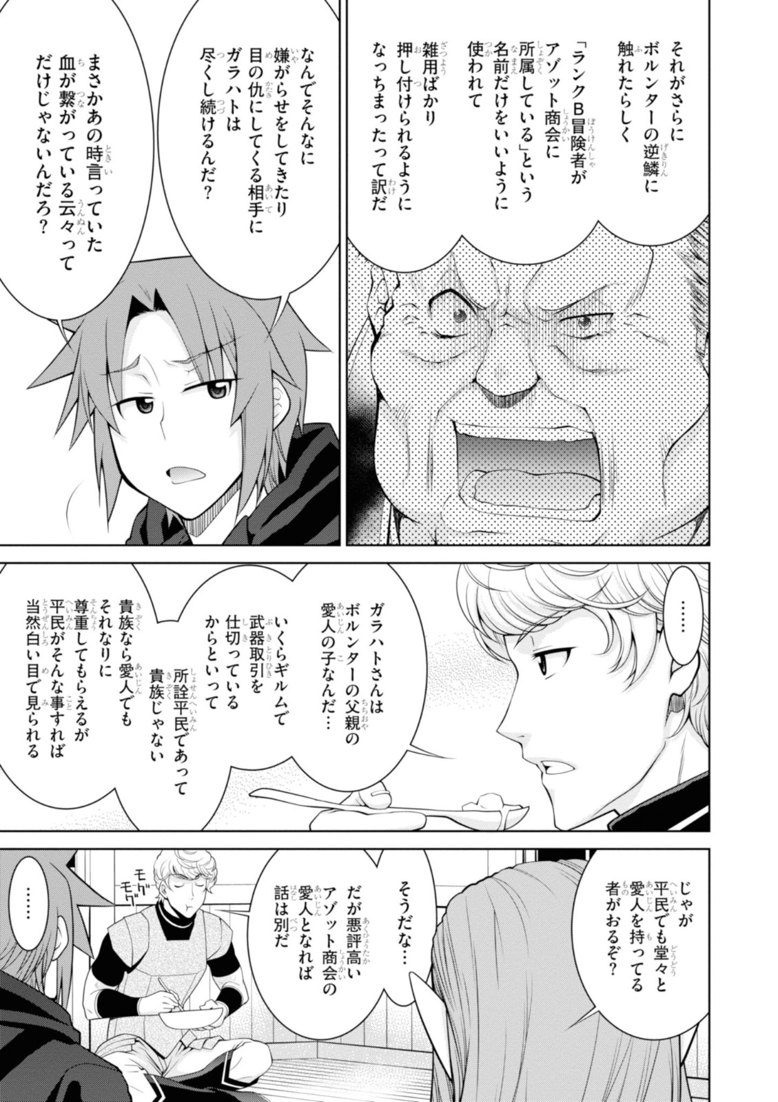 レジェンド (たかの雅治) 第44話 - Page 11