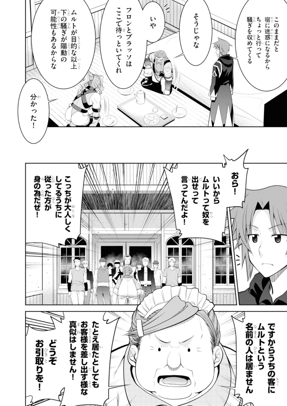 レジェンド (たかの雅治) 第44話 - Page 16