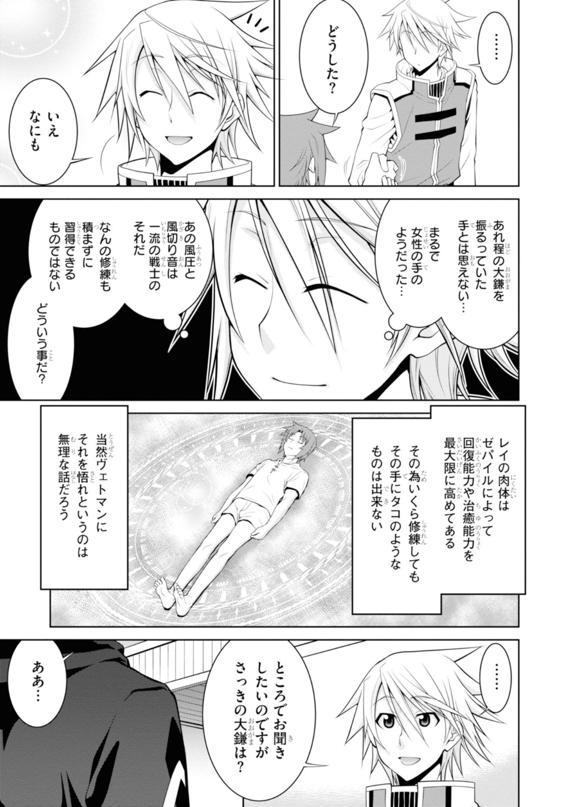 レジェンド (たかの雅治) 第45話 - Page 3