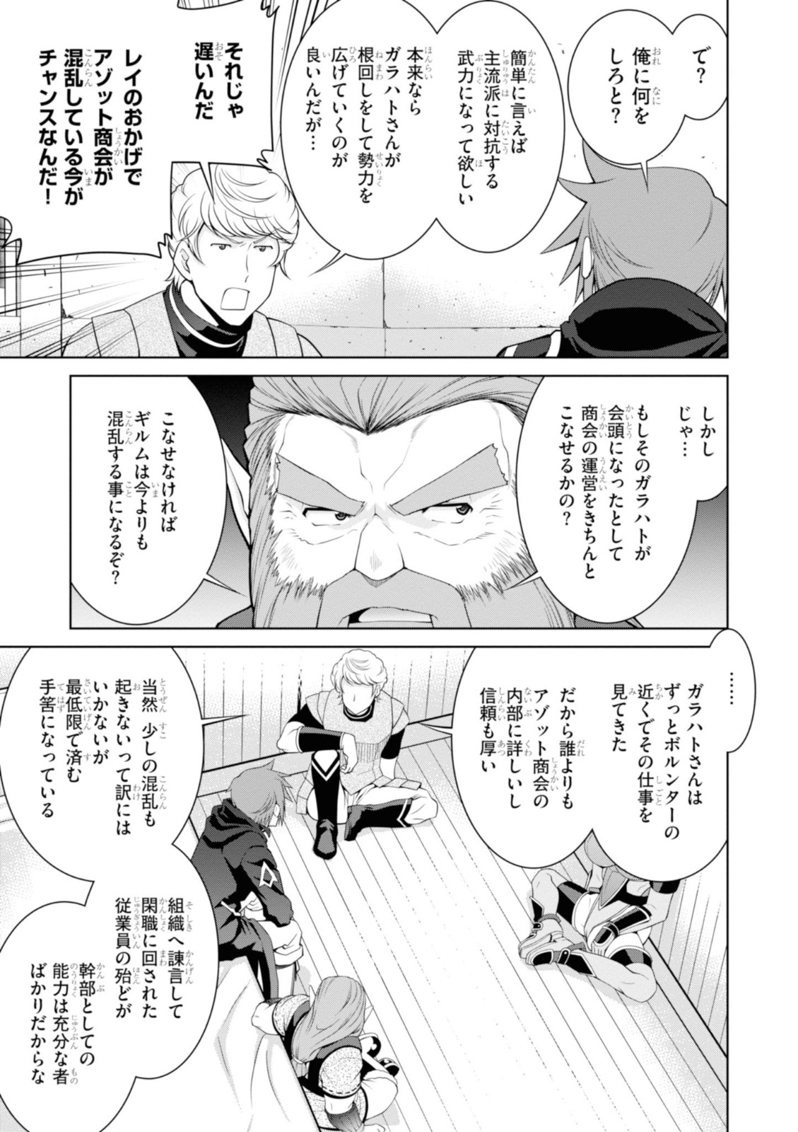 レジェンド (たかの雅治) 第45話 - Page 7