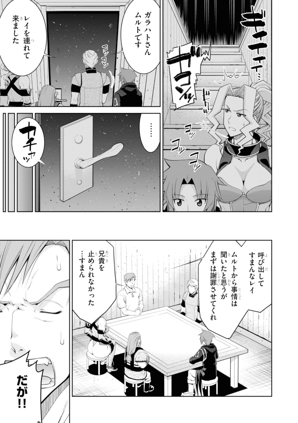 レジェンド (たかの雅治) 第45話 - Page 11