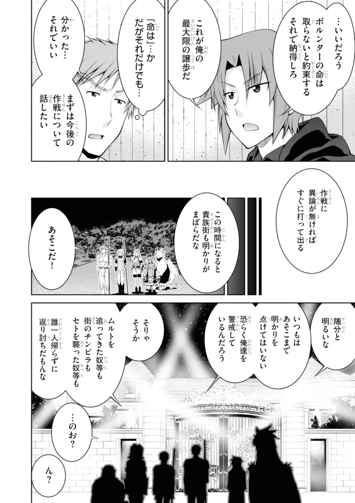 レジェンド (たかの雅治) 第45話 - Page 14