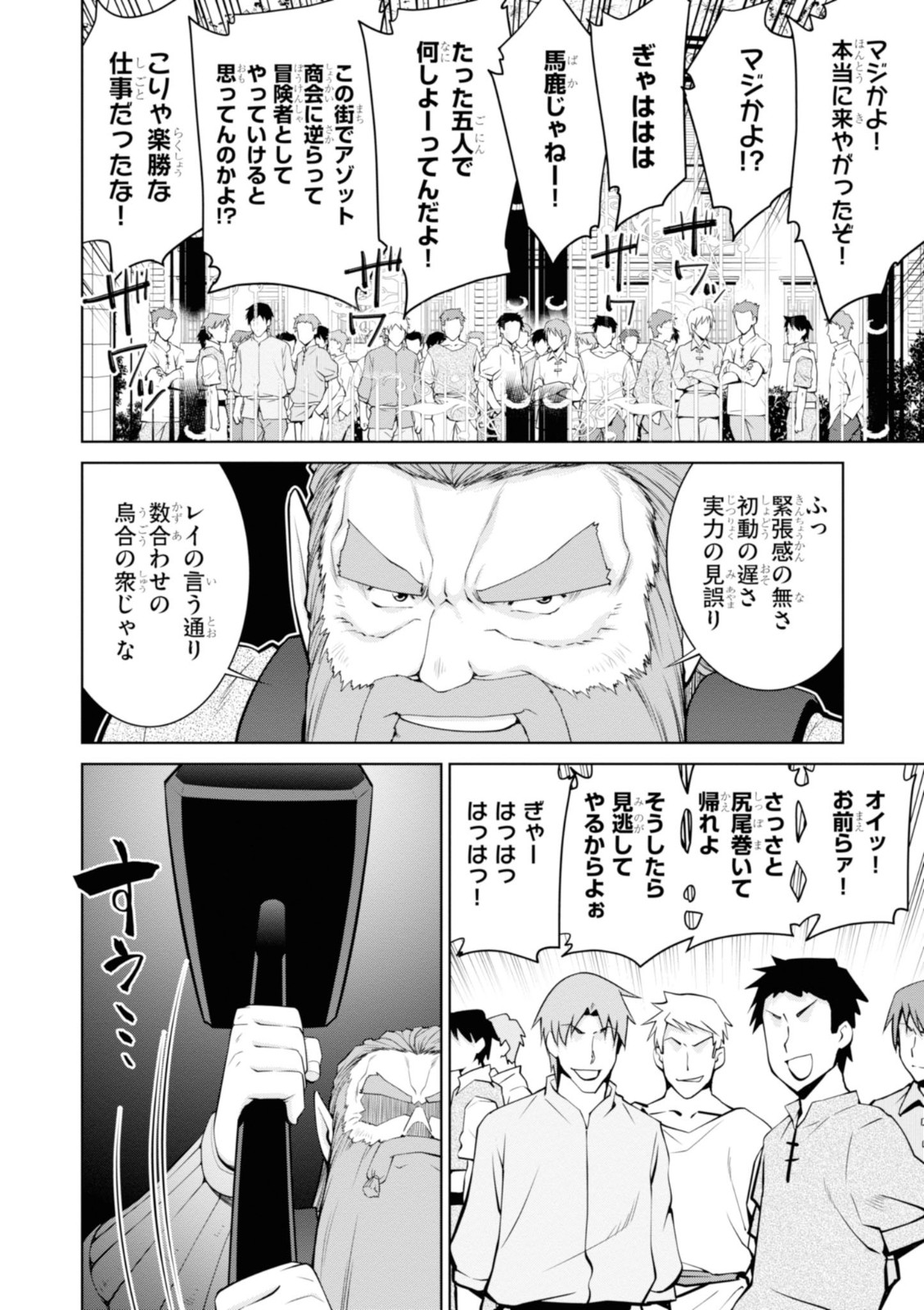 レジェンド (たかの雅治) 第45話 - Page 16