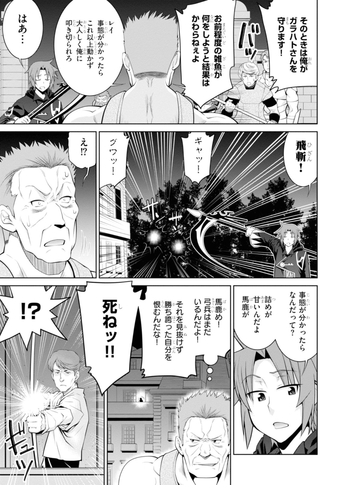 レジェンド (たかの雅治) 第45話 - Page 23