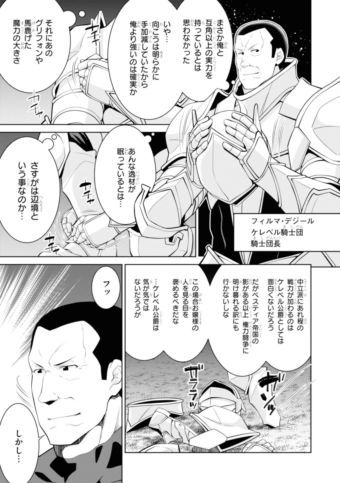 レジェンド (たかの雅治) 第46話 - Page 21