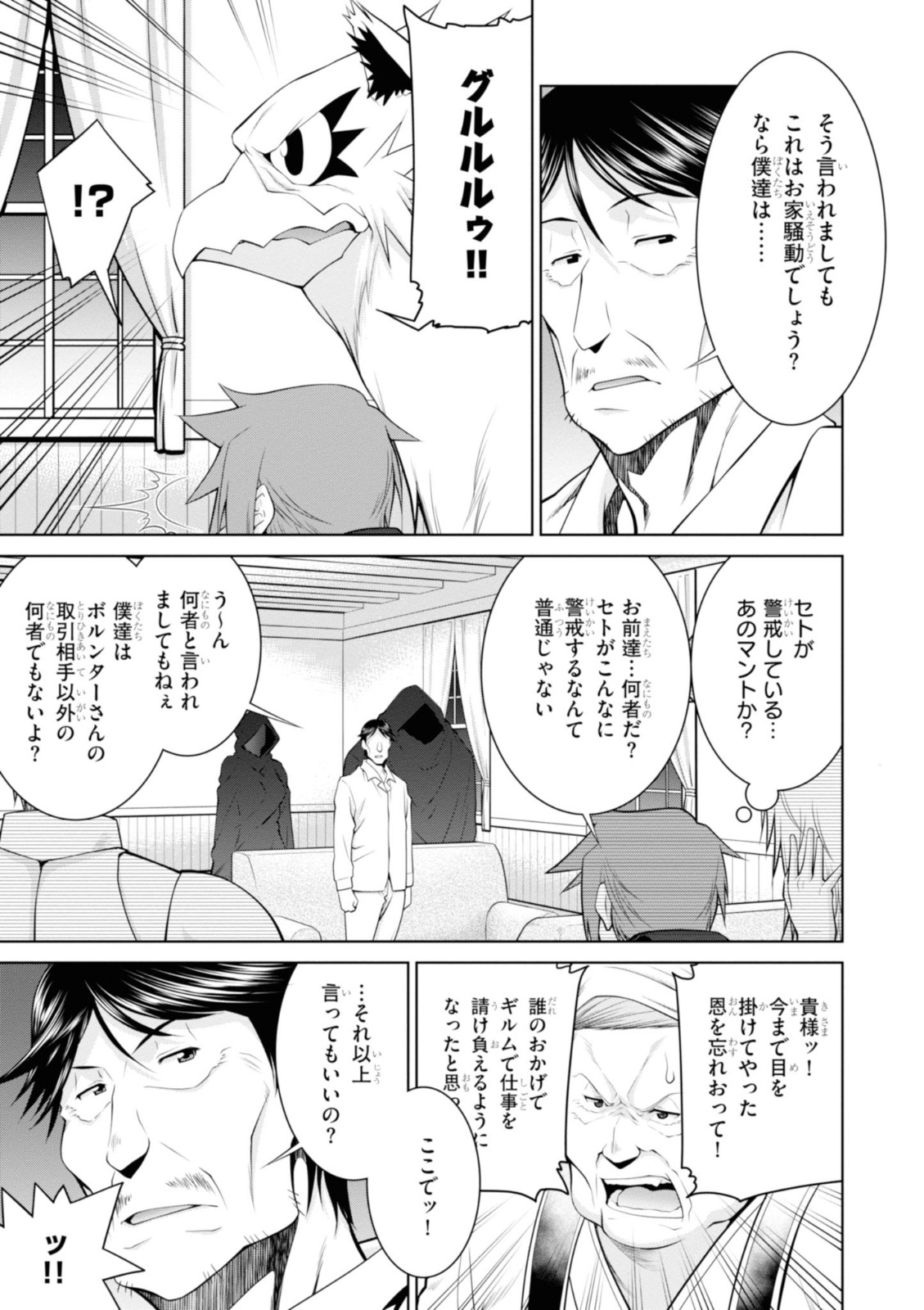 レジェンド (たかの雅治) 第47話 - Page 3