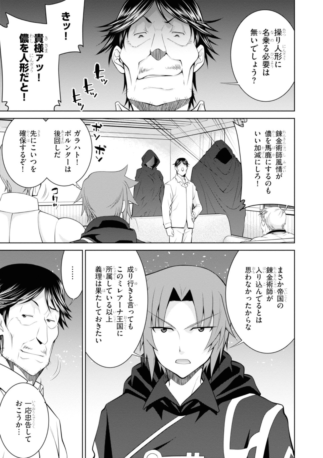 レジェンド (たかの雅治) 第47話 - Page 7