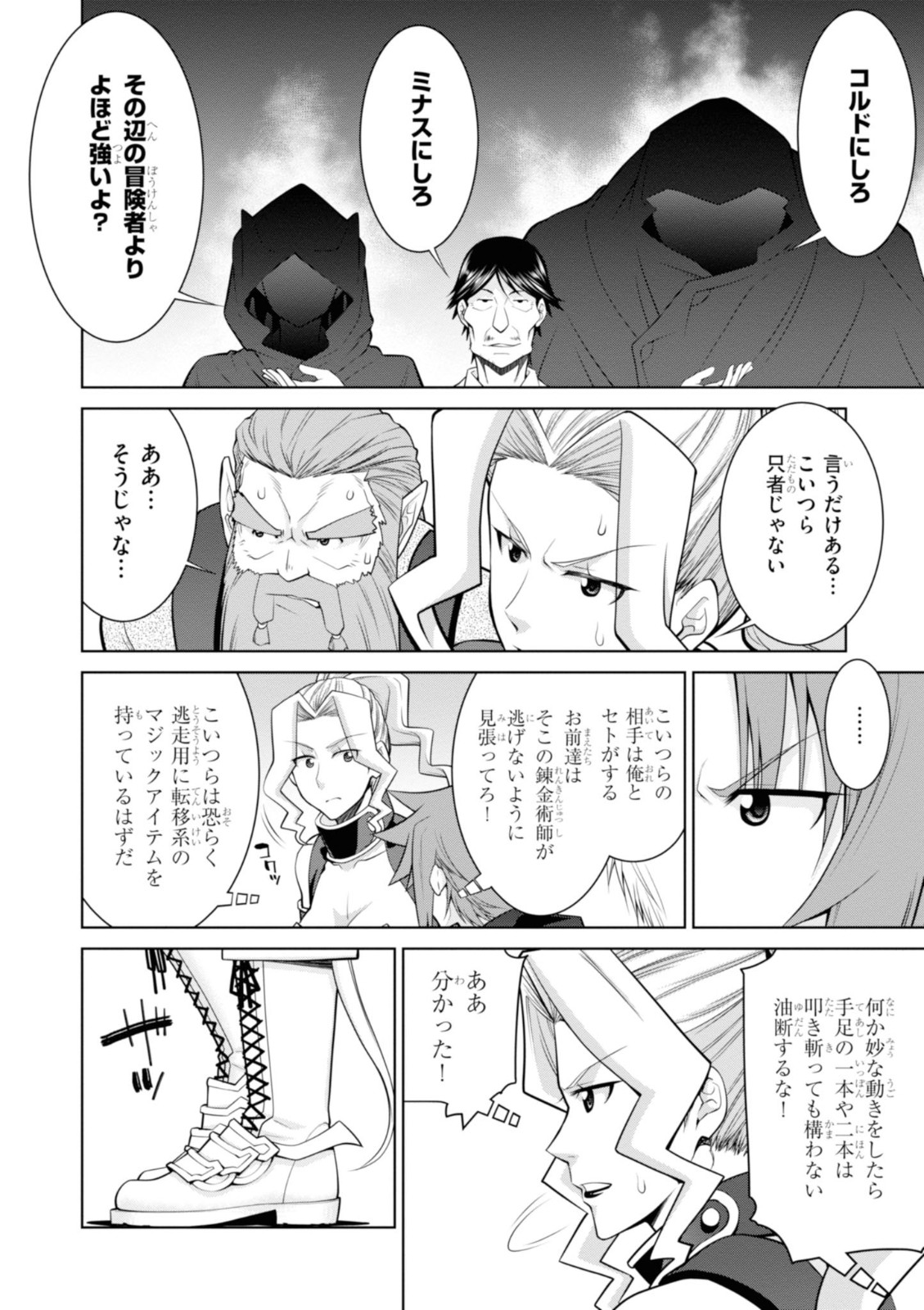 レジェンド (たかの雅治) 第47話 - Page 8