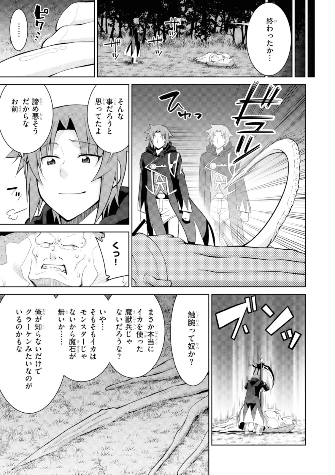 レジェンド (たかの雅治) 第47話 - Page 21