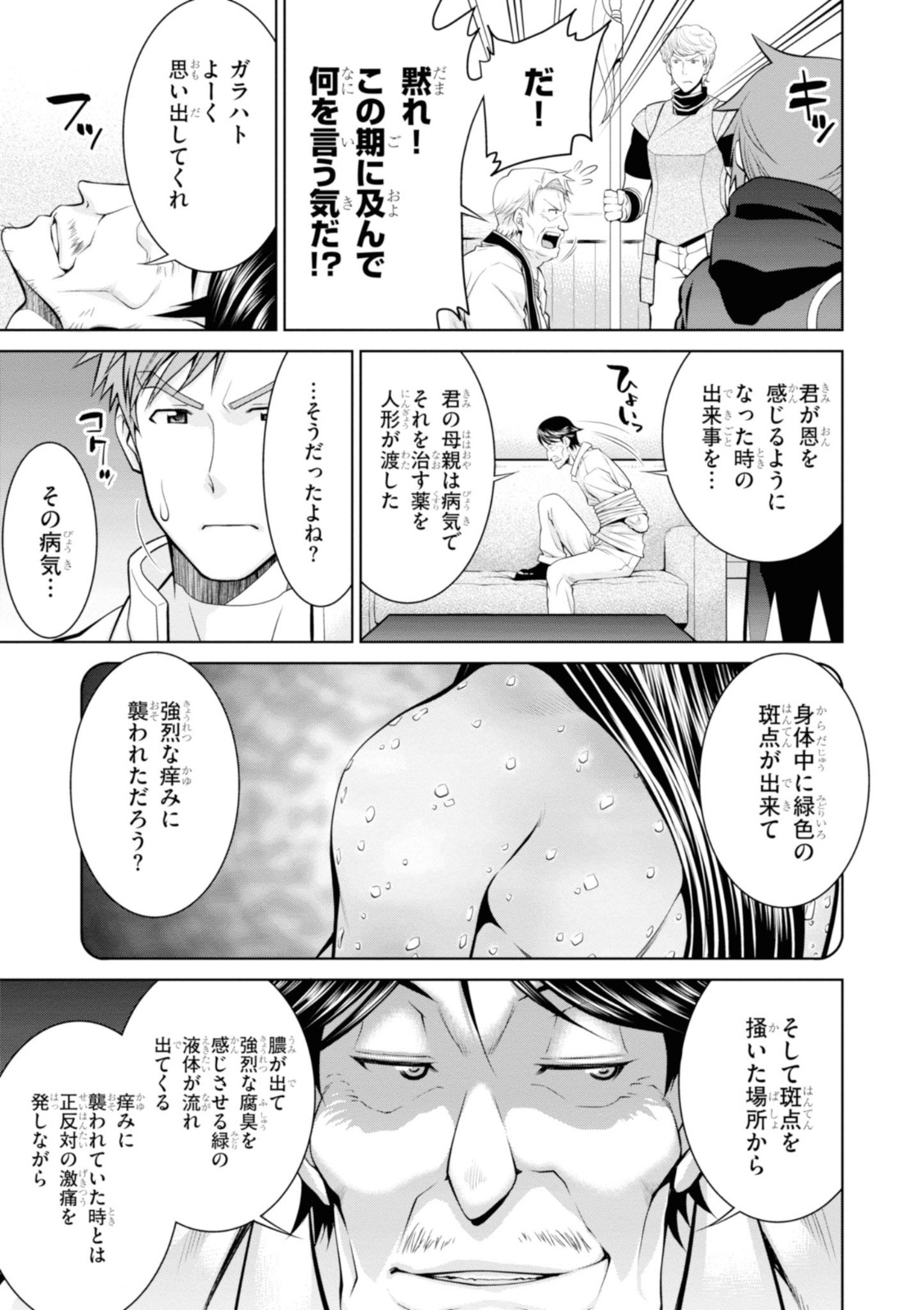 レジェンド (たかの雅治) 第47話 - Page 27