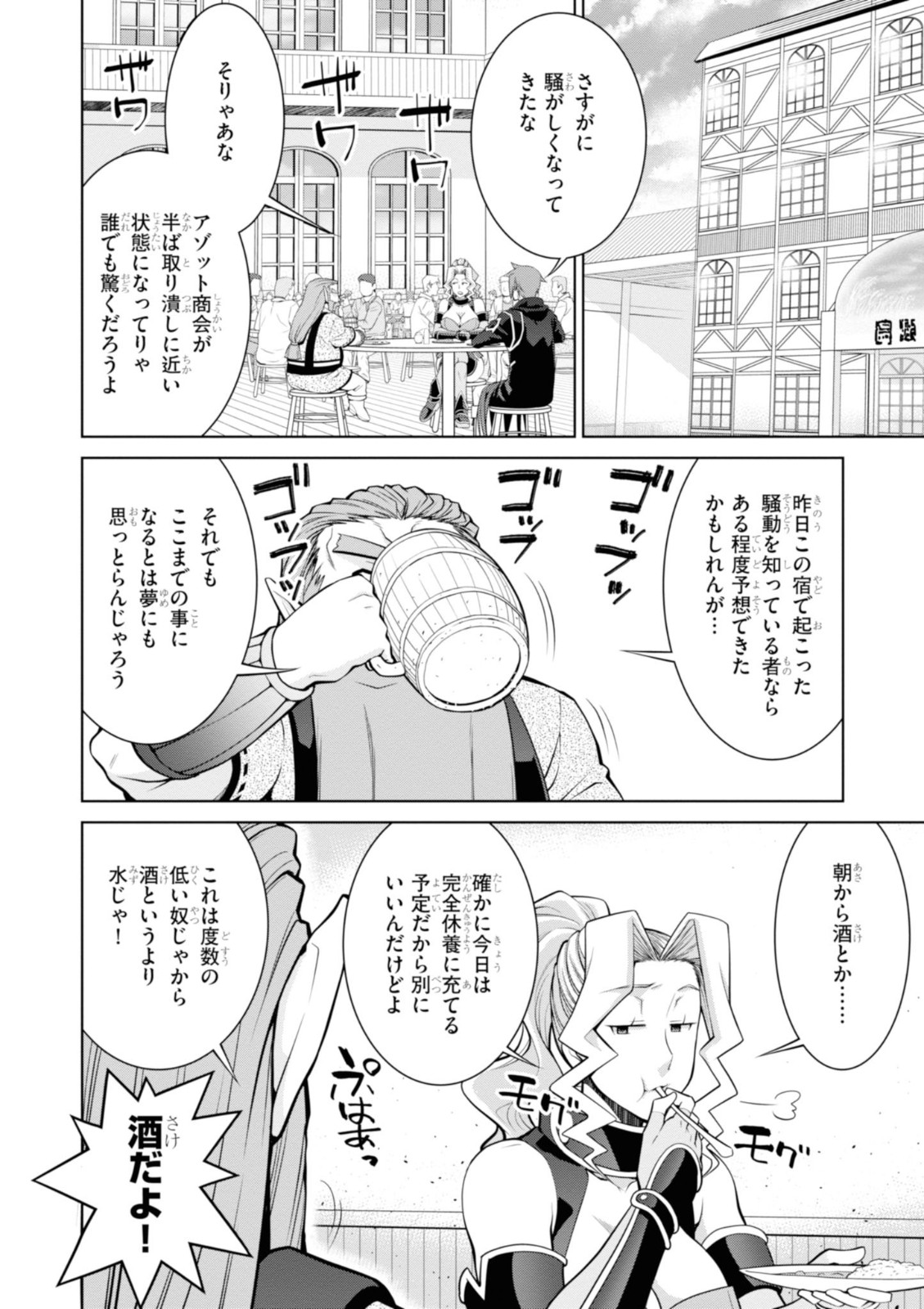 レジェンド (たかの雅治) 第48話 - Page 12