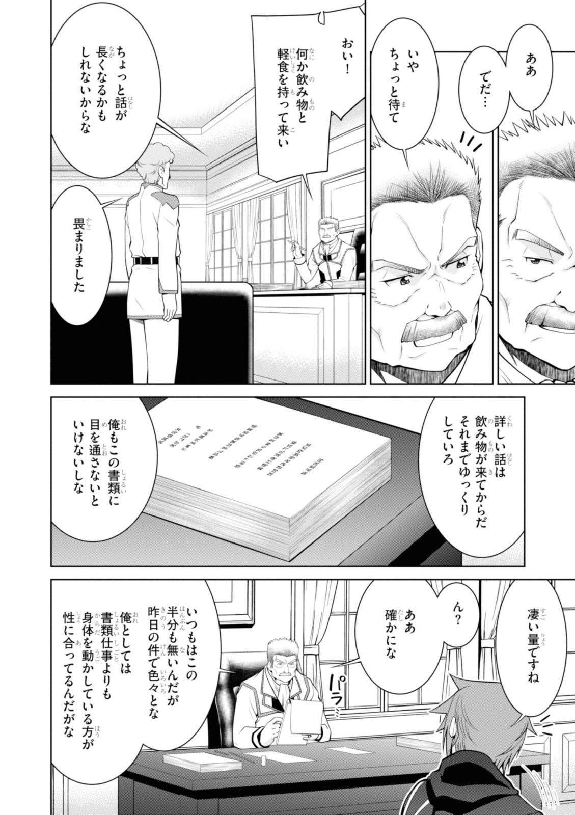 レジェンド (たかの雅治) 第48話 - Page 18