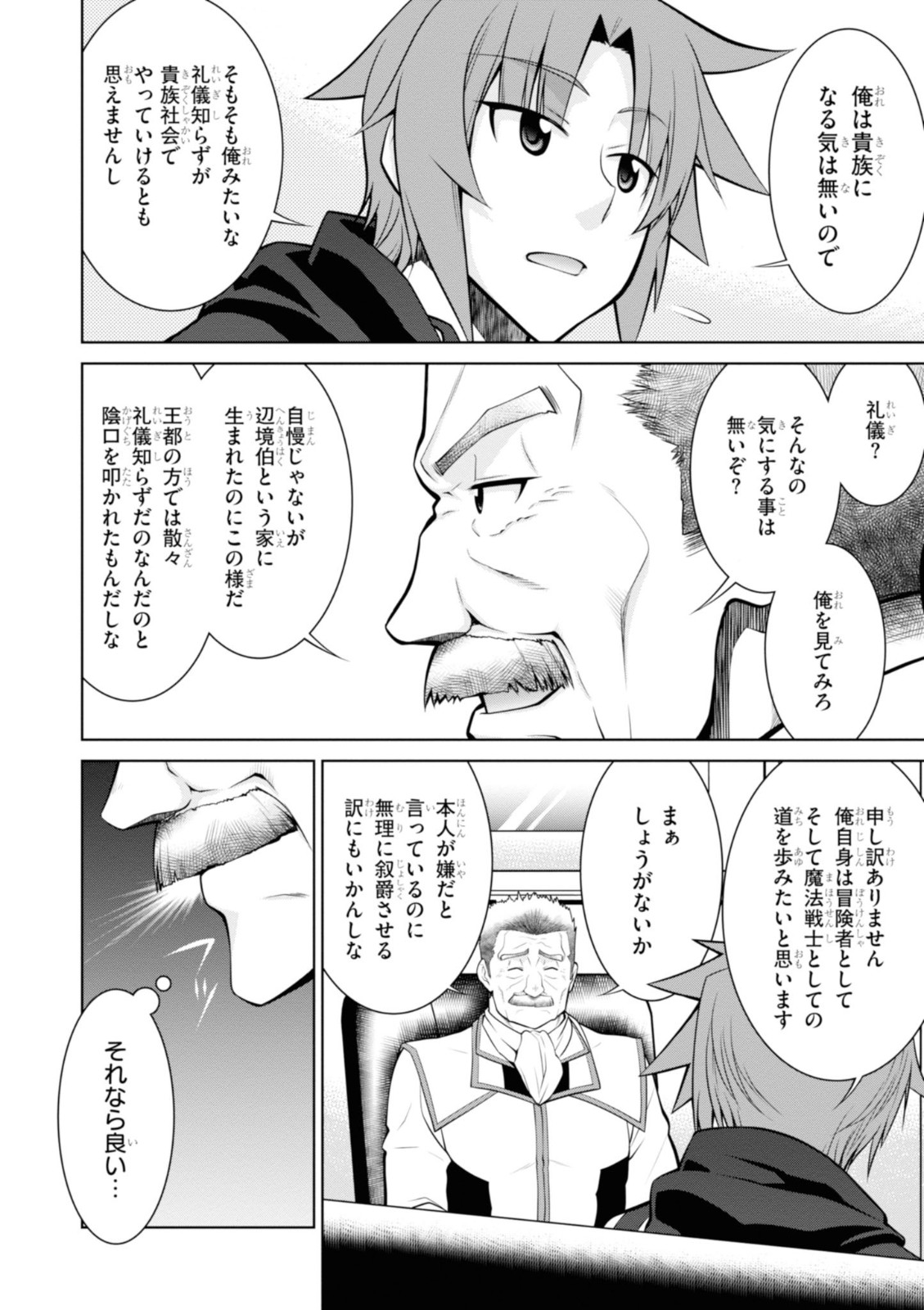 レジェンド (たかの雅治) 第48話 - Page 20