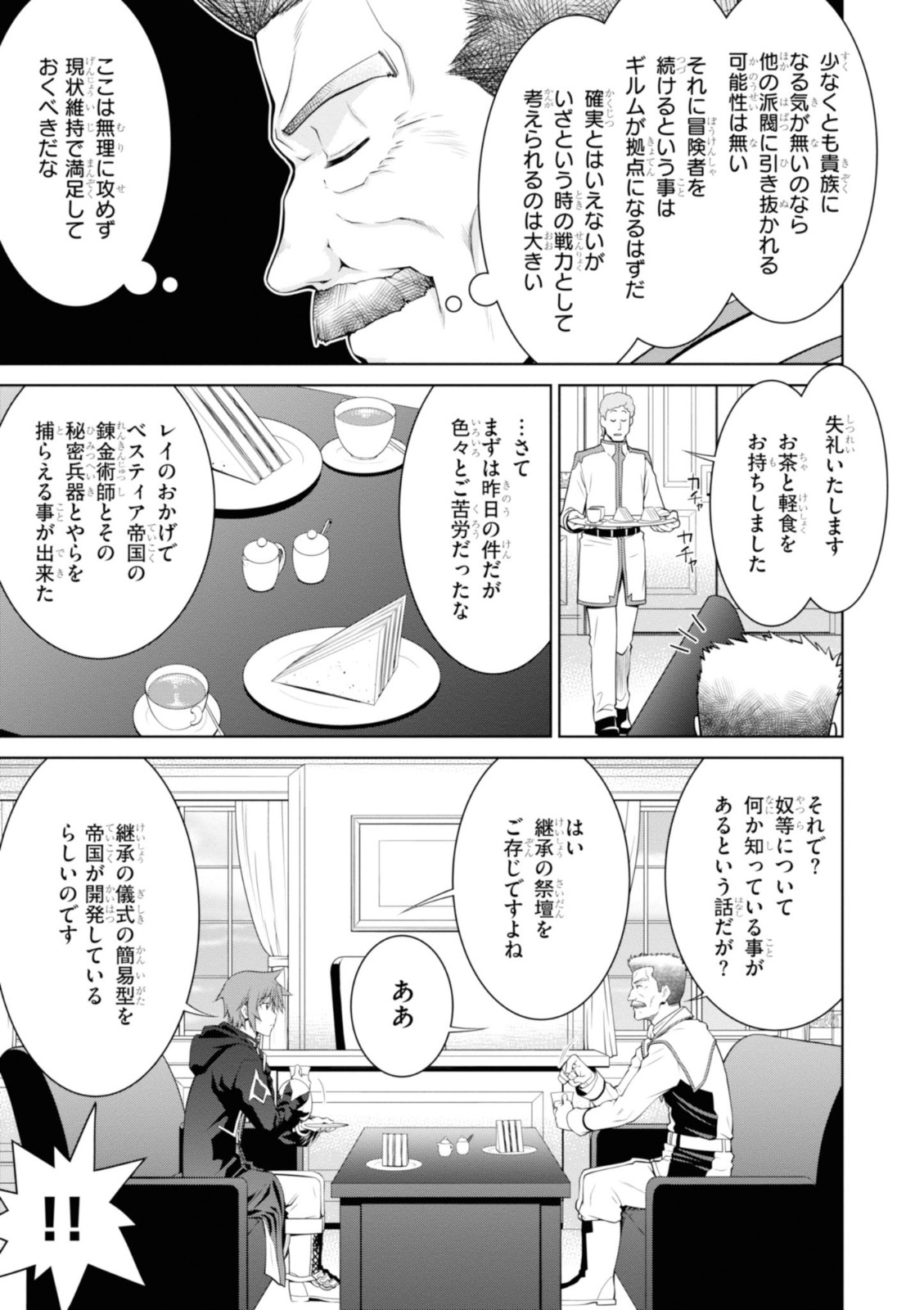 レジェンド (たかの雅治) 第48話 - Page 21