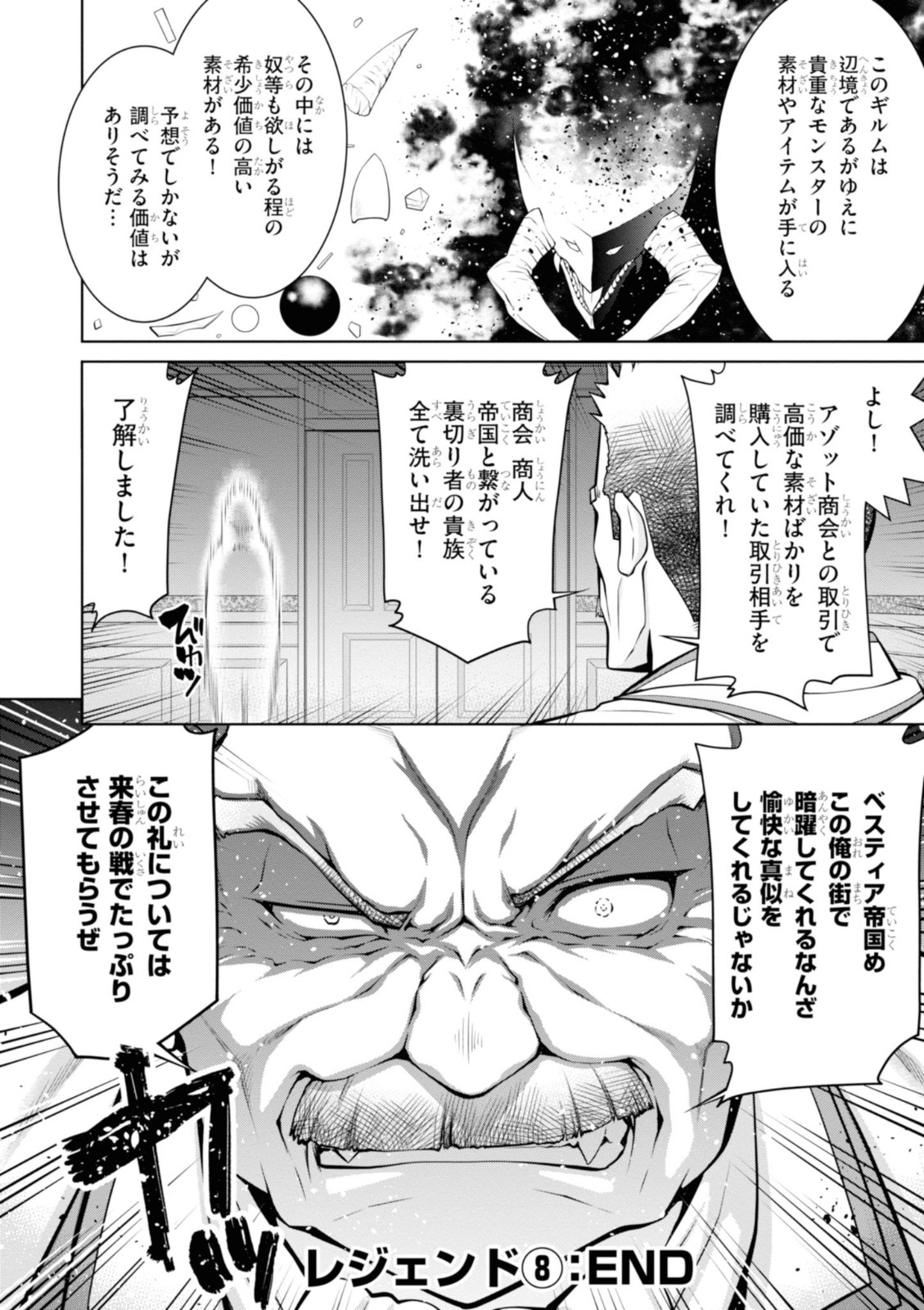 レジェンド (たかの雅治) 第48話 - Page 24