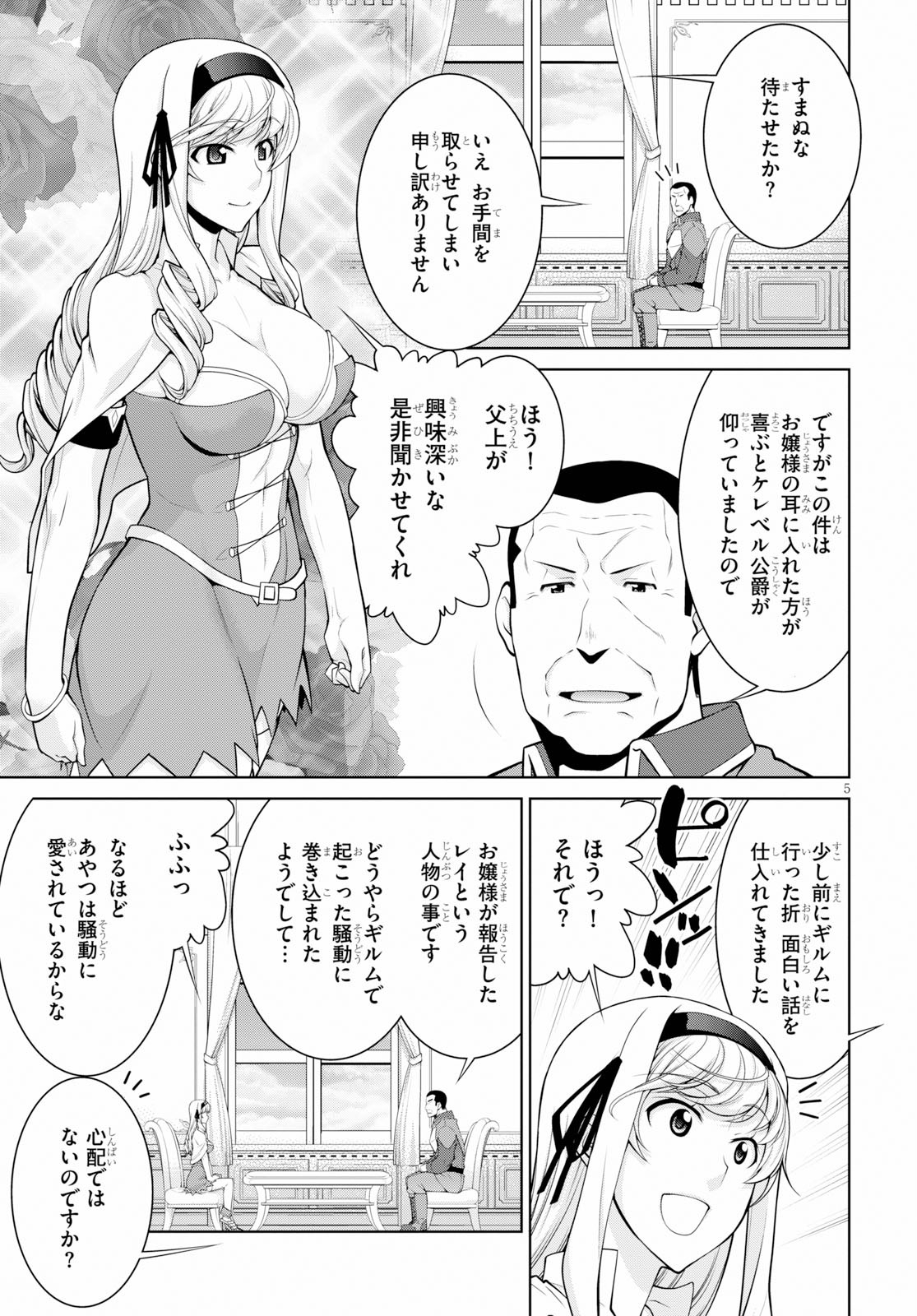 レジェンド (たかの雅治) 第49話 - Page 5