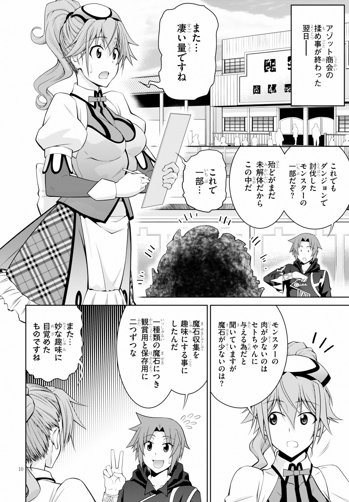 レジェンド (たかの雅治) 第49話 - Page 10