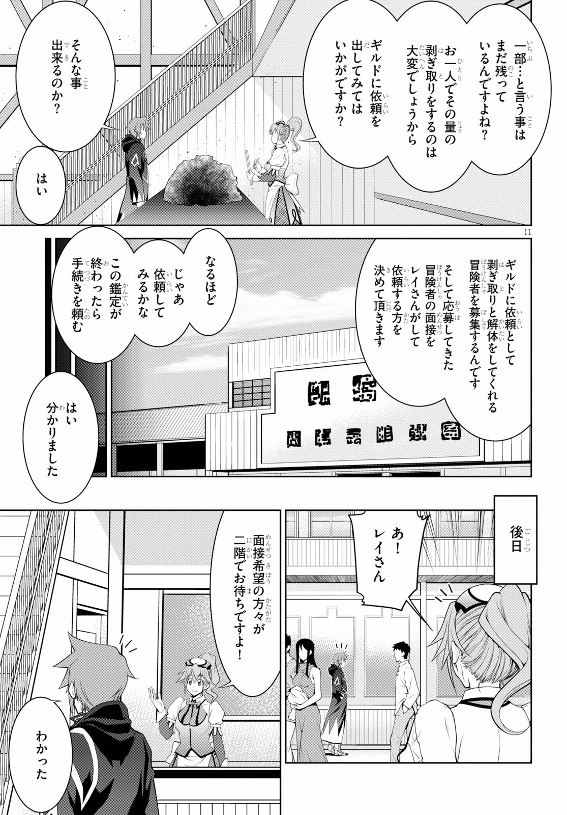 レジェンド (たかの雅治) 第49話 - Page 11