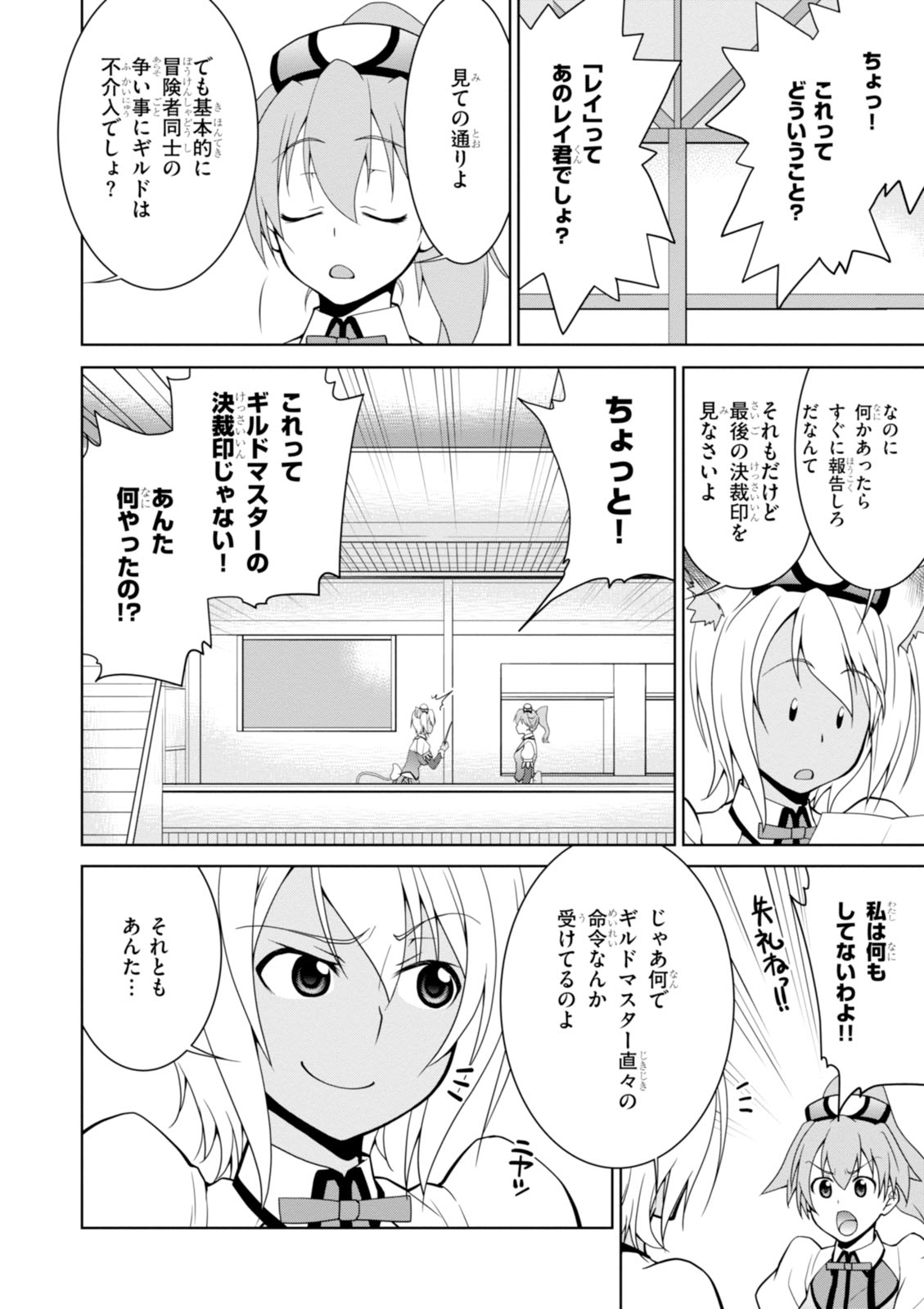 レジェンド (たかの雅治) 第5話 - Page 20