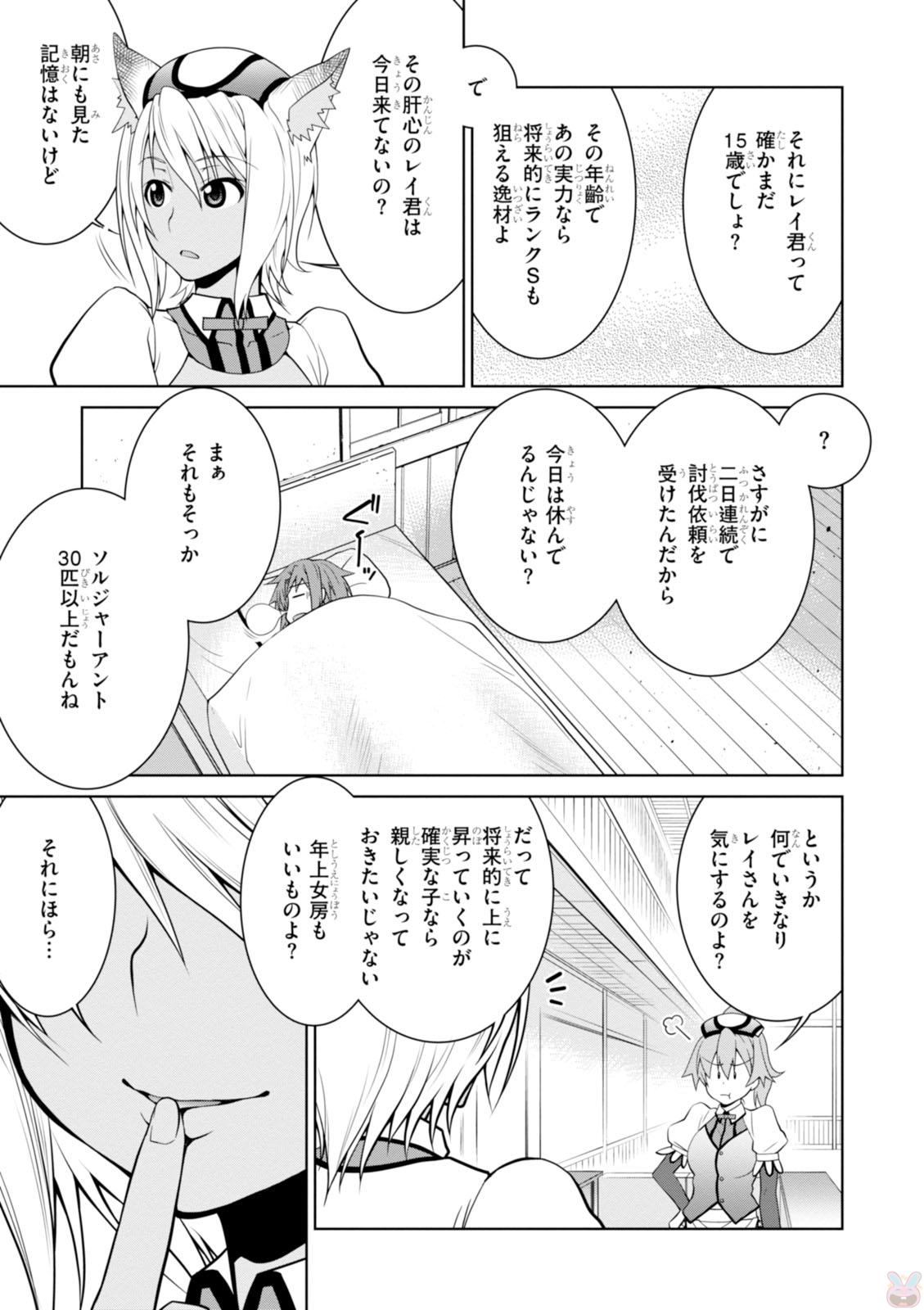 レジェンド (たかの雅治) 第5話 - Page 23