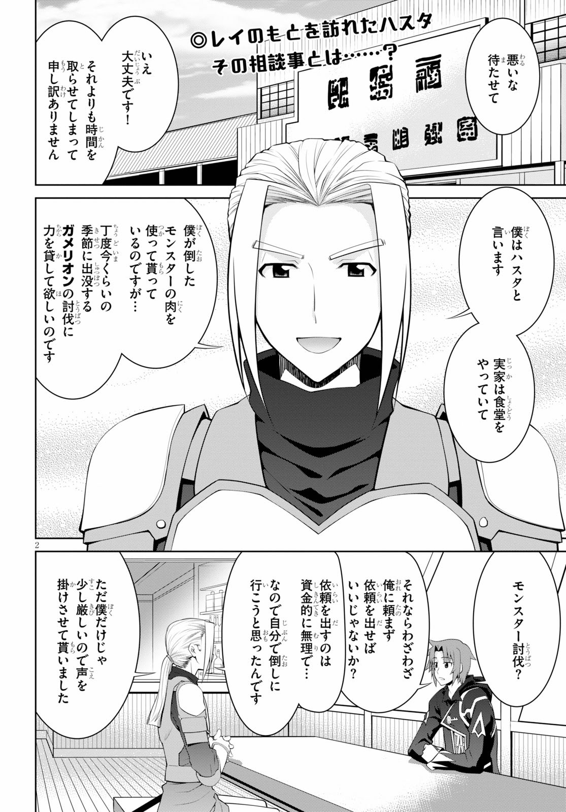 レジェンド (たかの雅治) 第50話 - Page 2