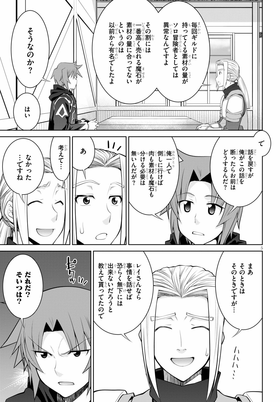 レジェンド (たかの雅治) 第50話 - Page 5