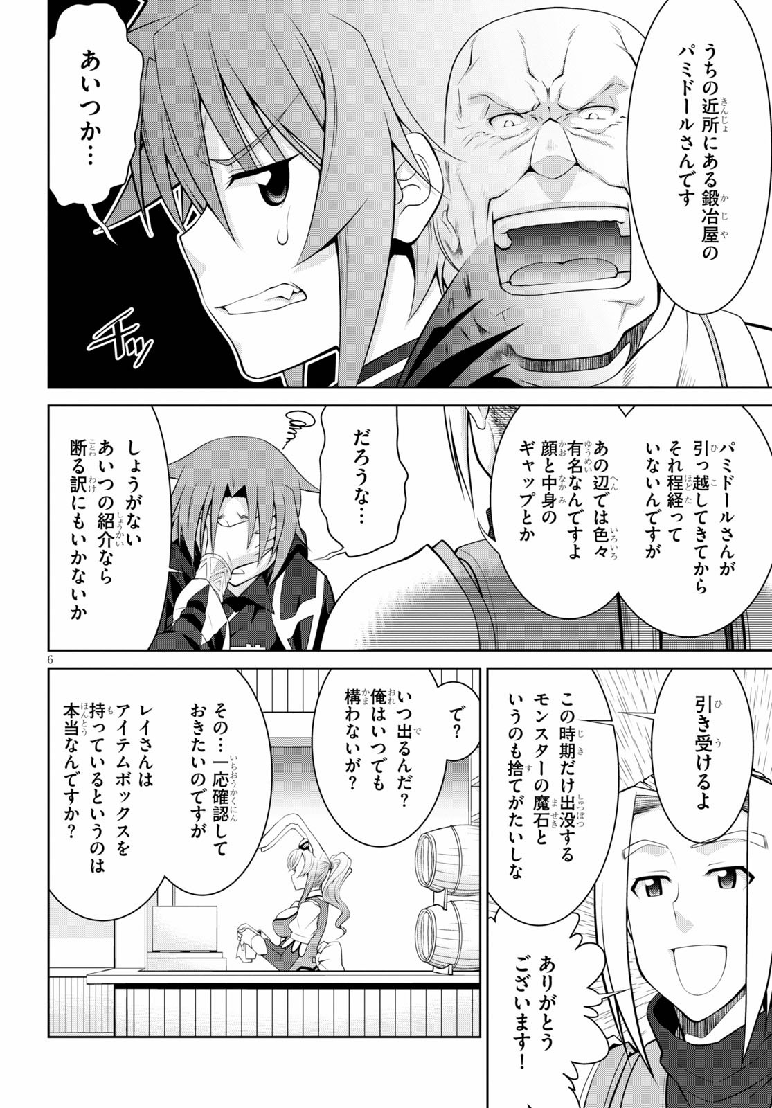 レジェンド (たかの雅治) 第50話 - Page 6