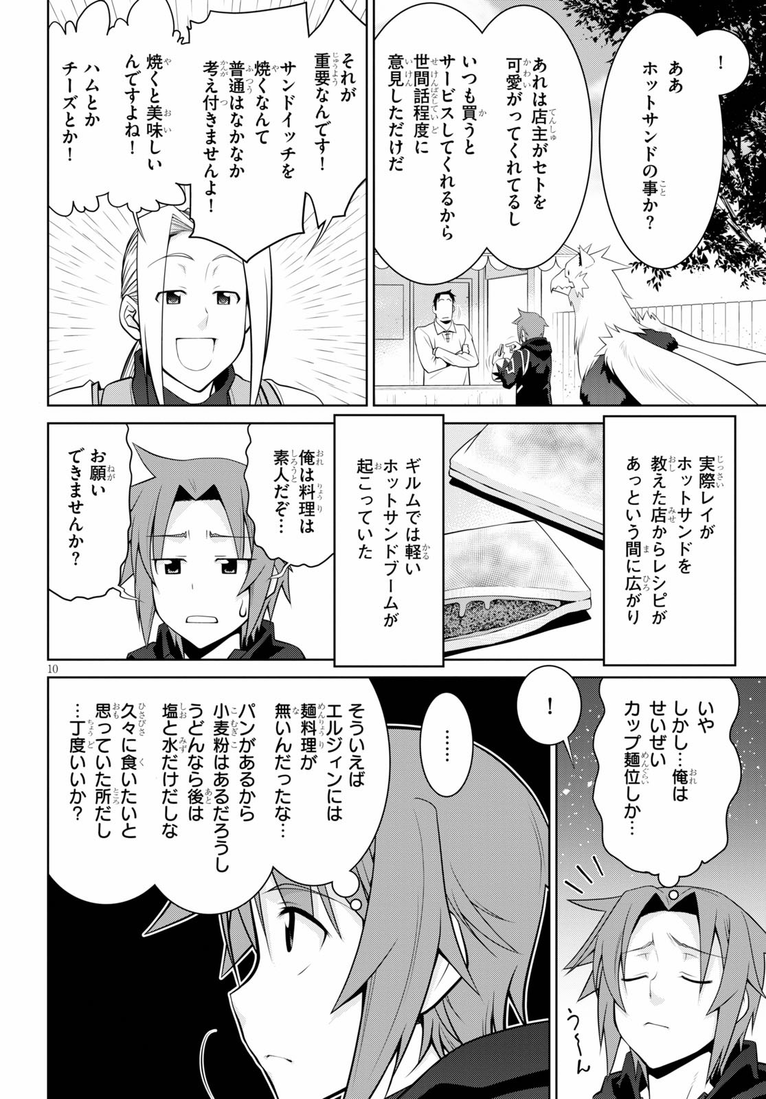 レジェンド (たかの雅治) 第50話 - Page 10