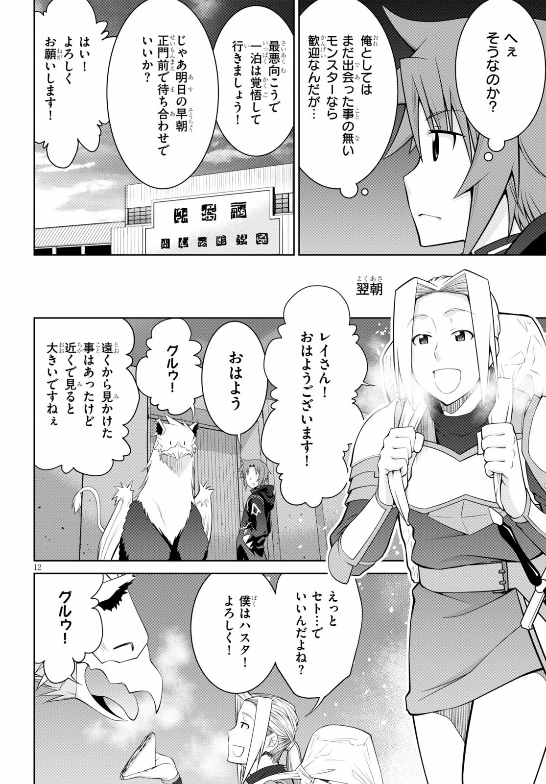 レジェンド (たかの雅治) 第50話 - Page 12